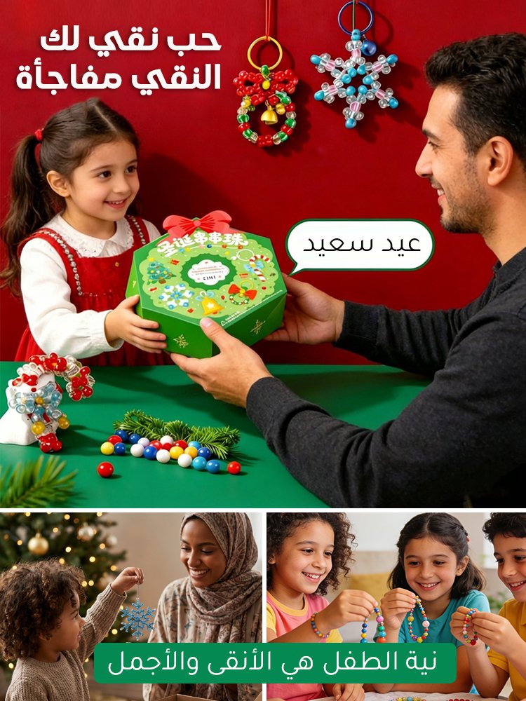 علبة هدايا خرز يدوية براقة لعيد الميلاد