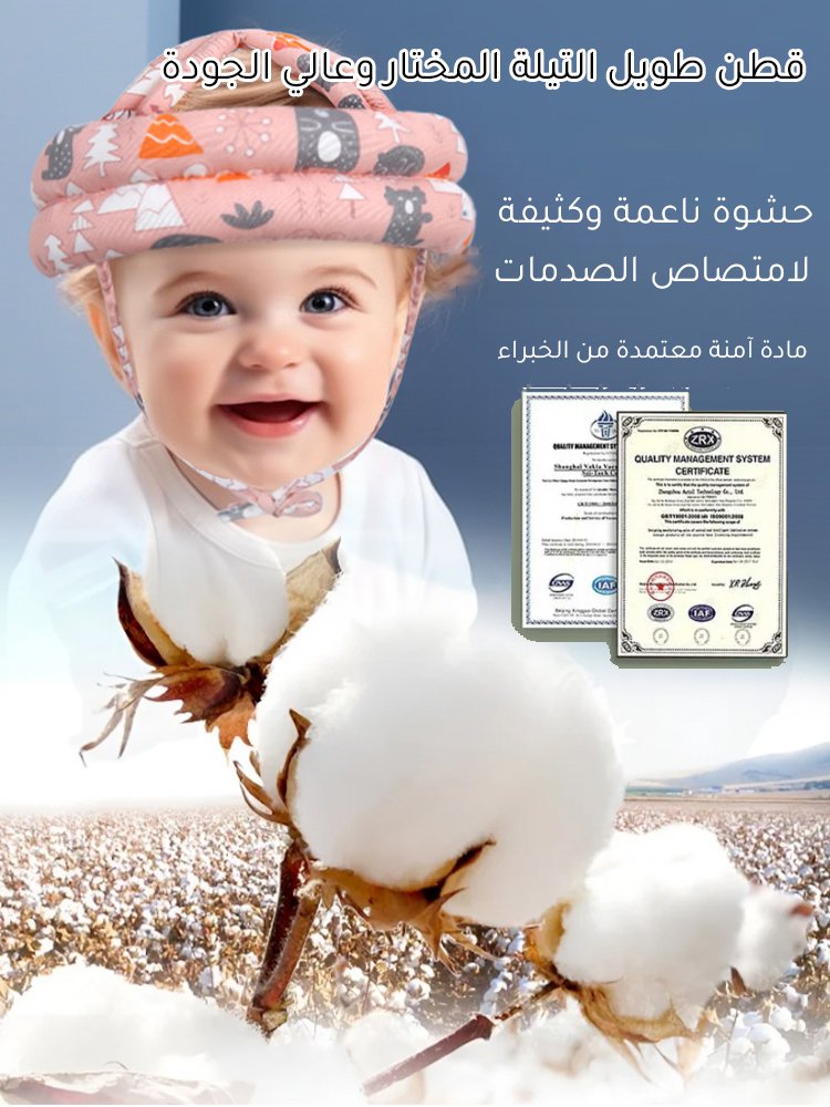 خوذة حماية رأس الأطفال أثناء تعلم المشي