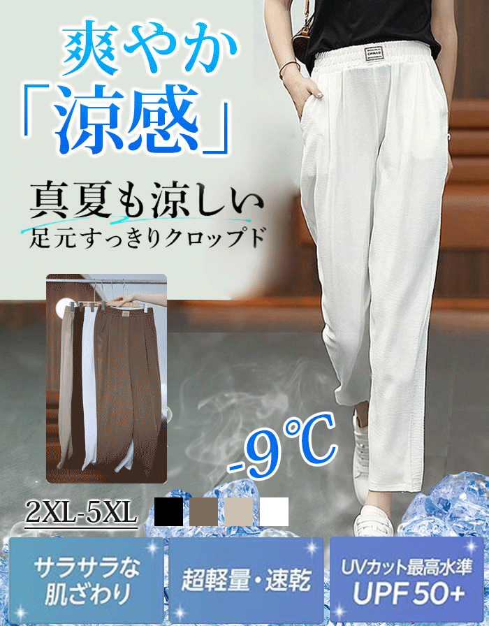 弾力性ゴムウエスト九分丈パンツ