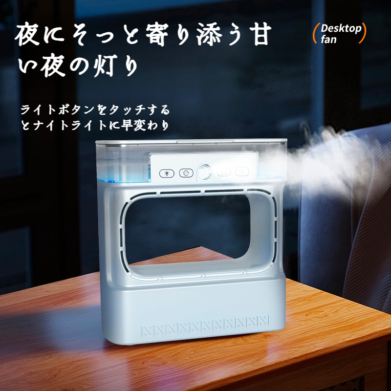 家庭用小型冷却ファン ポータブルスプレー水冷卓上ファン エアコンファン カラフル アイスミスト ブレードレスファン