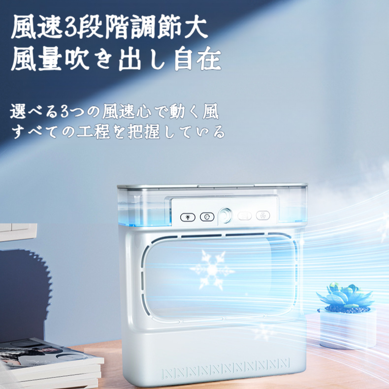 家庭用小型冷却ファン ポータブルスプレー水冷卓上ファン エアコンファン カラフル アイスミスト ブレードレスファン