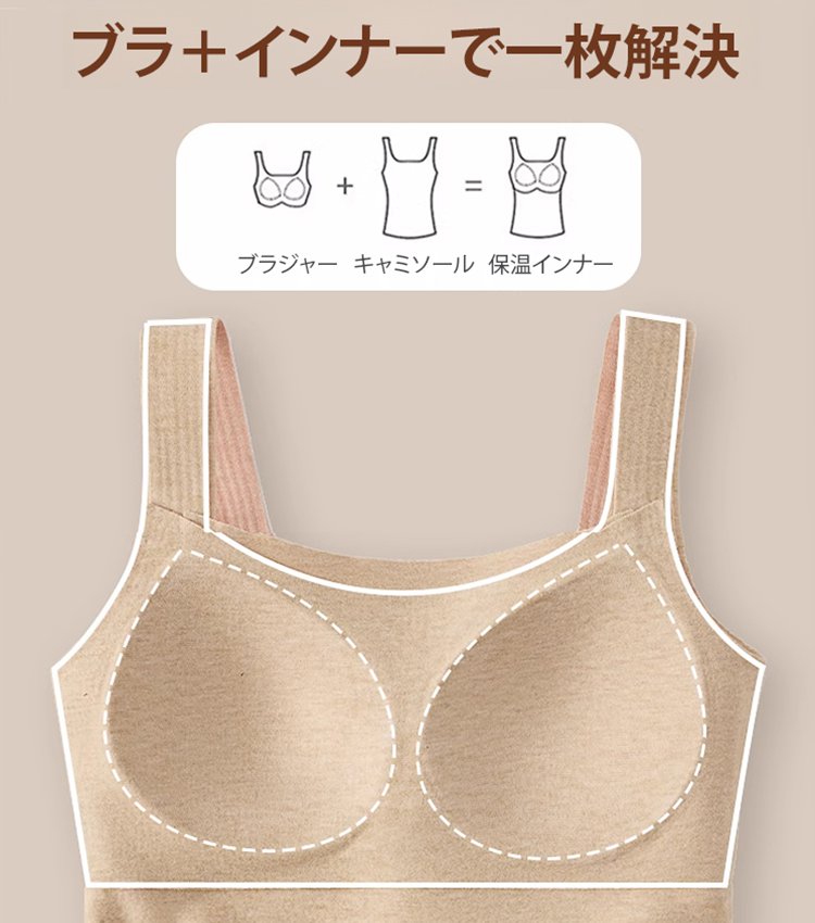 ブラジャー不要カシミヤシルク保温キャミソール