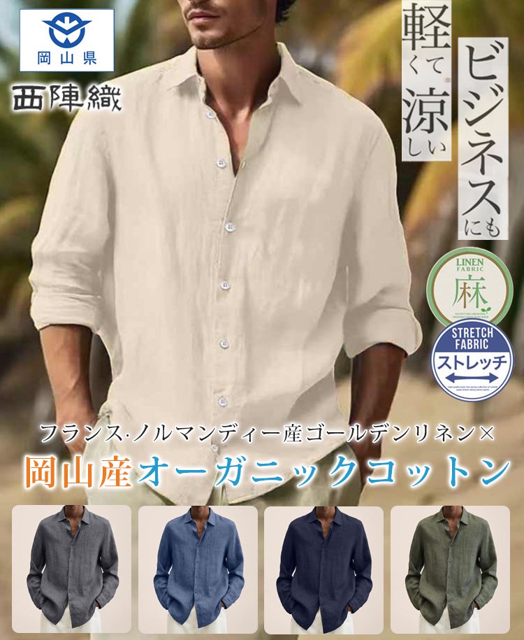 【アマゾンで最も人気のある商品】コットンリネンメンズシャツ