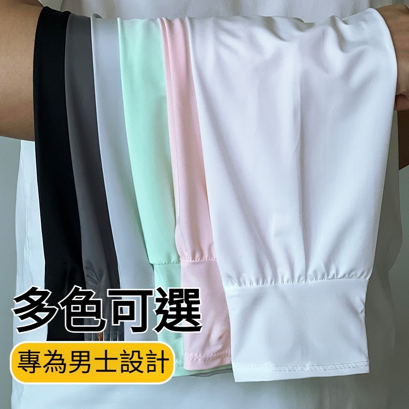 夏季男士大碼冰絲冰袖加長加大袖套手套騎行套袖直筒外賣護臂