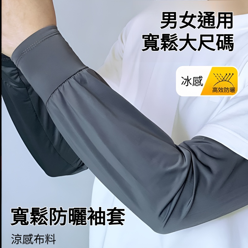 夏季男士大碼冰絲冰袖加長加大袖套手套騎行套袖直筒外賣護臂