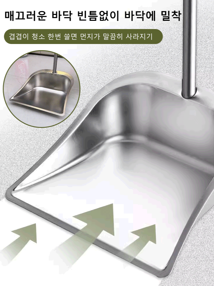스테인리스 쓰레받기와 빗자루 세트 