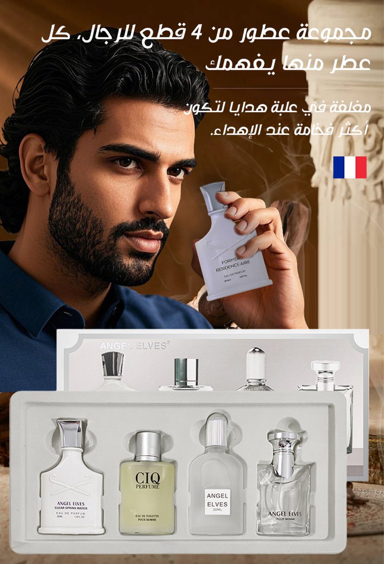 مجموعة من عطر رجالي فرنسي ونفس الطراز مع المتجر الرسمي