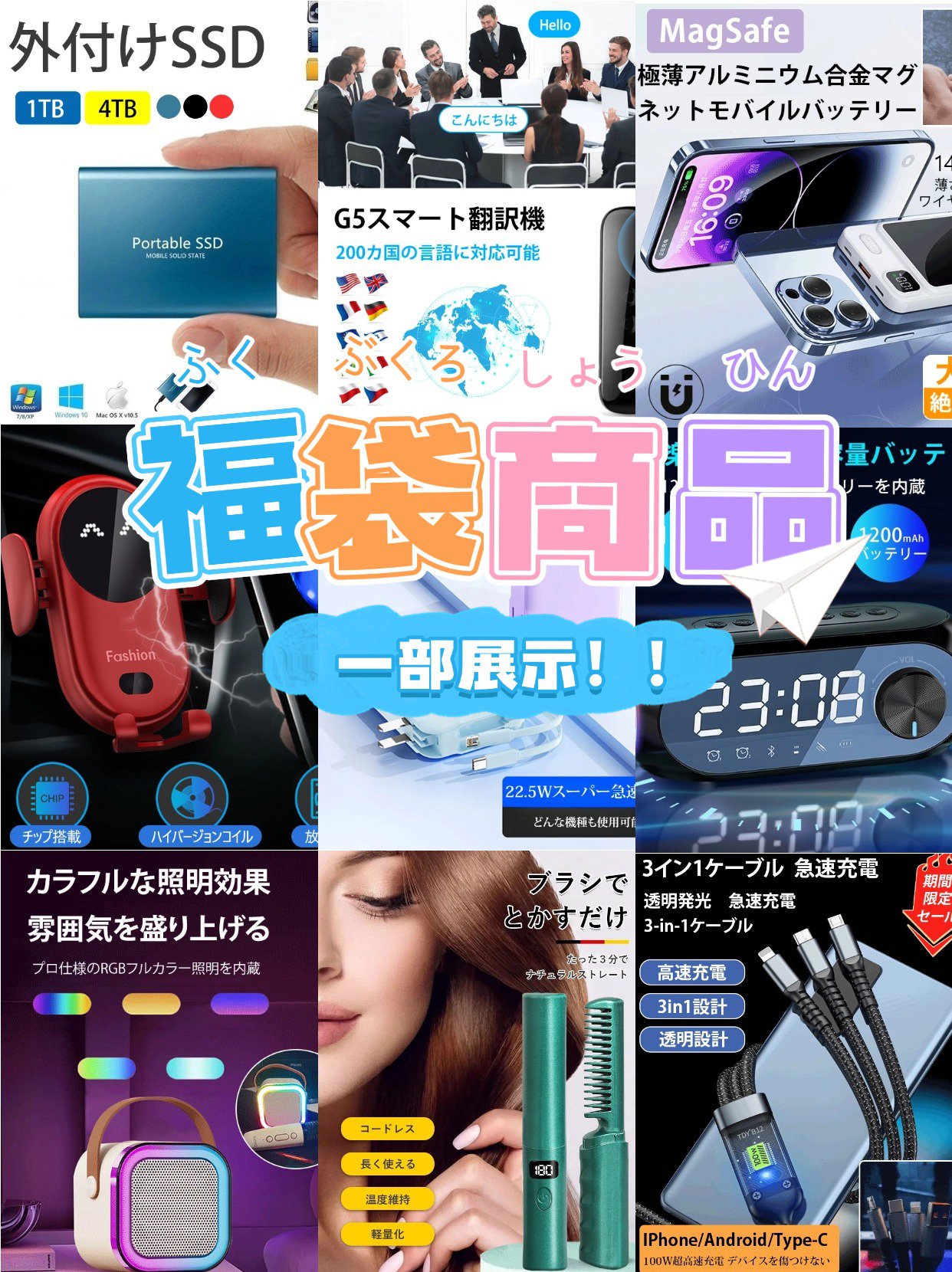 2025电子类福袋