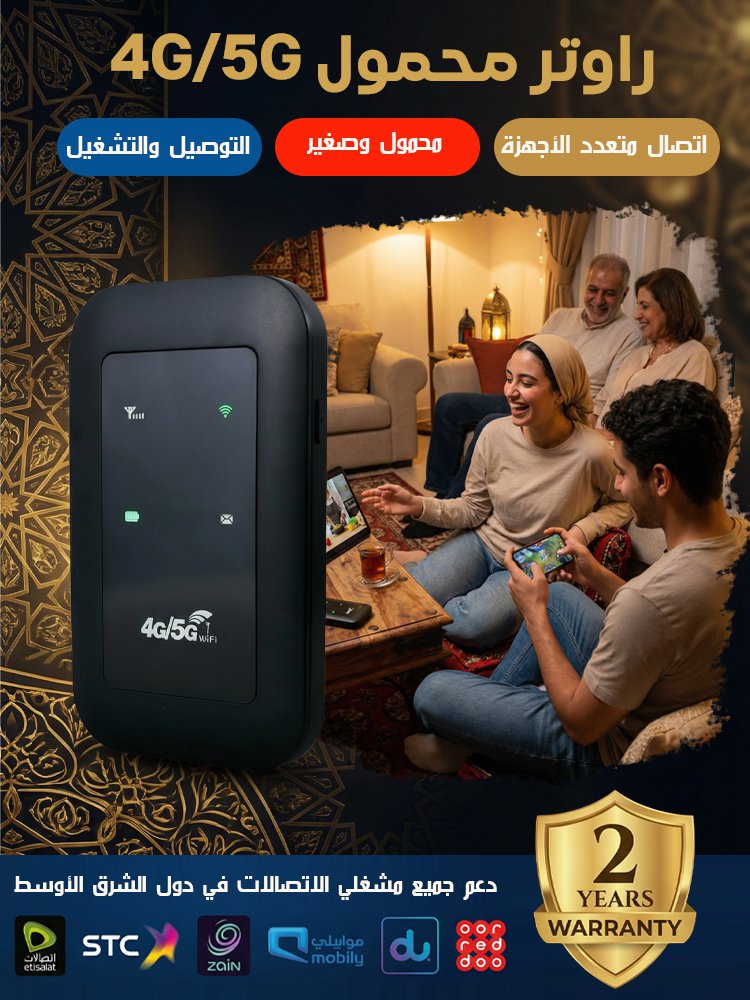 مجاني، إنترنت مستقر عالمياً، سرعة 1300Mbps!⚡️ واي فاي 5G متنقل 