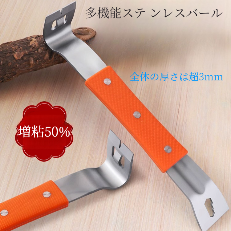 ステンレス製バール 多機能装飾スクレーパー木工ゴムハンドル ノンスリップ・ネイル・ピッカー・バール