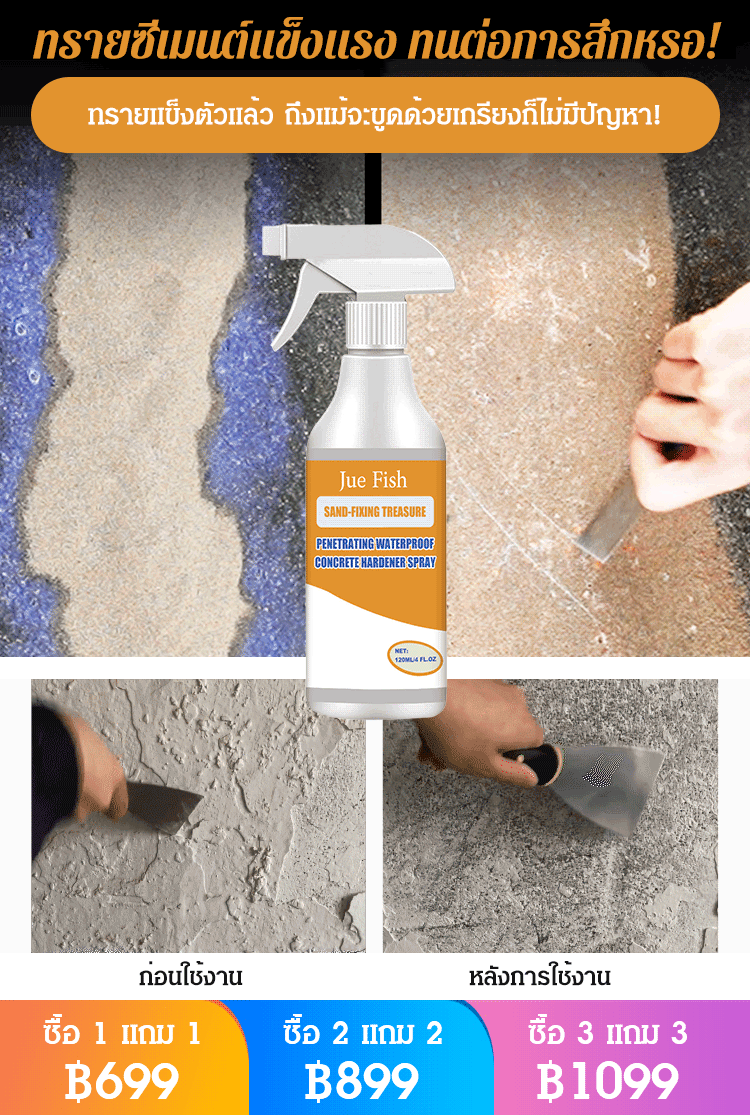 สารทำให้คอนกรีตแข็งกันน้ำ JUE-FISH 