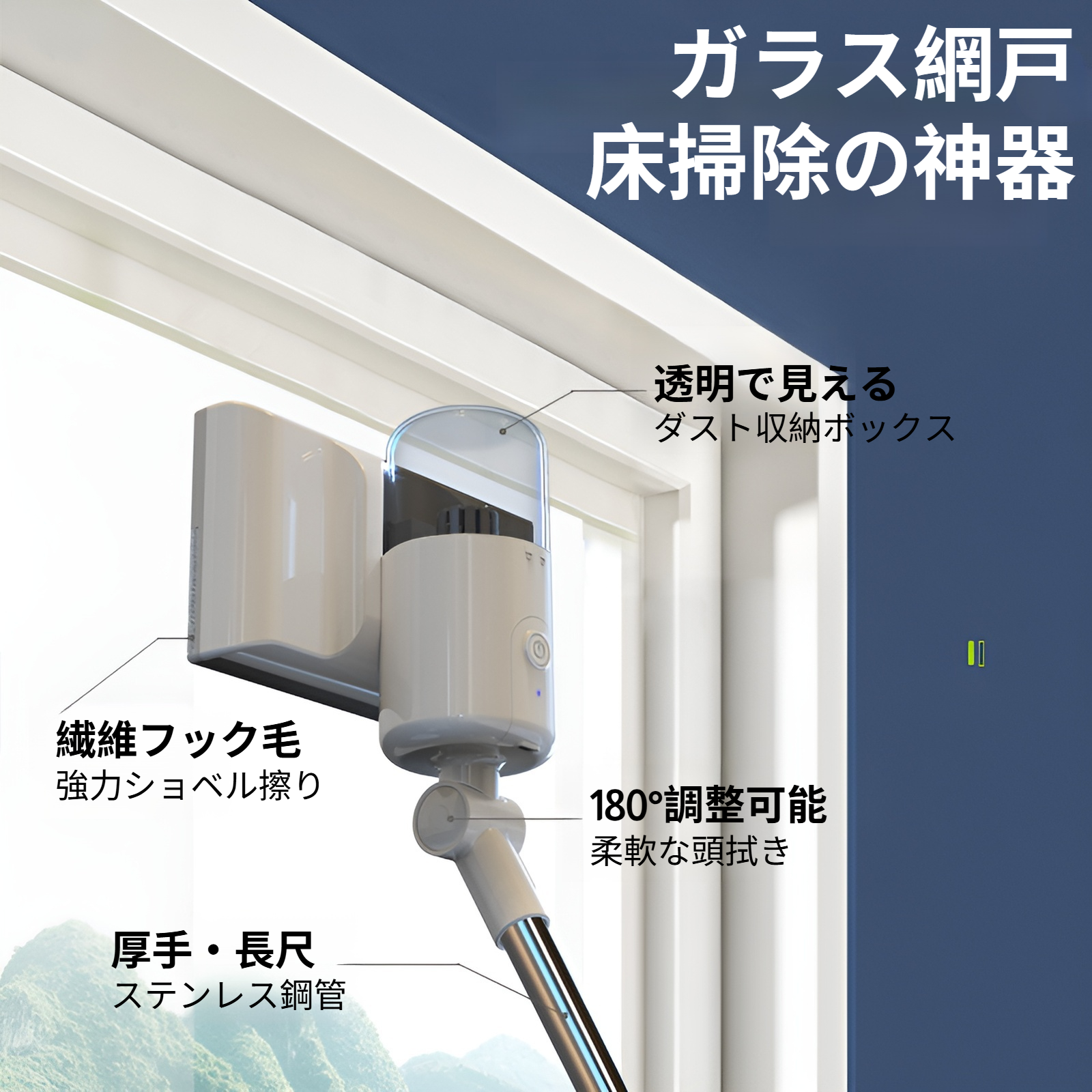 充電式ガラス掃除機の使用イメージ
