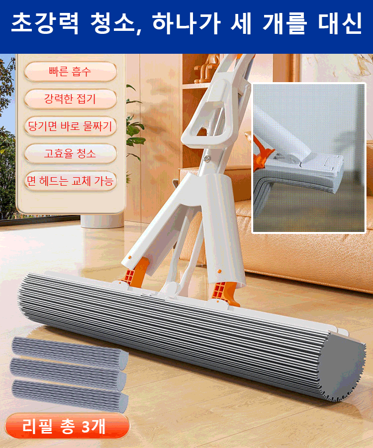 [단번에 청소] 접이식 확장형 흡수 펄프 밀대걸레