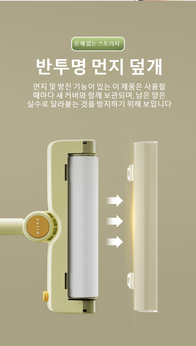 사용 전후 비교 - 점모기 청소 효과