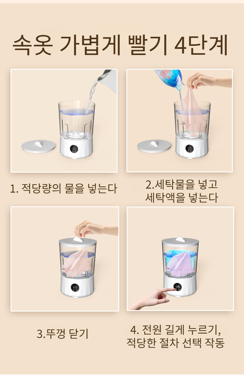 무선 설치 프리 미니 세탁기 사용 예시