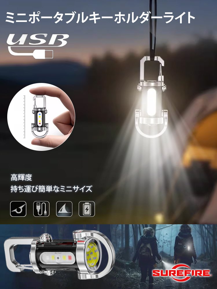 多機能ポータブルキーホルダーライト