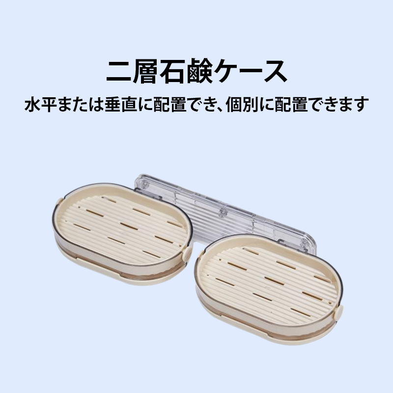 二層石鹸ケース