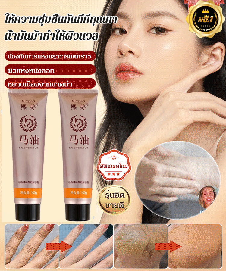 น้ำมันม้าทามือให้ความชุ่มชื้นและป้องกันการแตกร้าว
