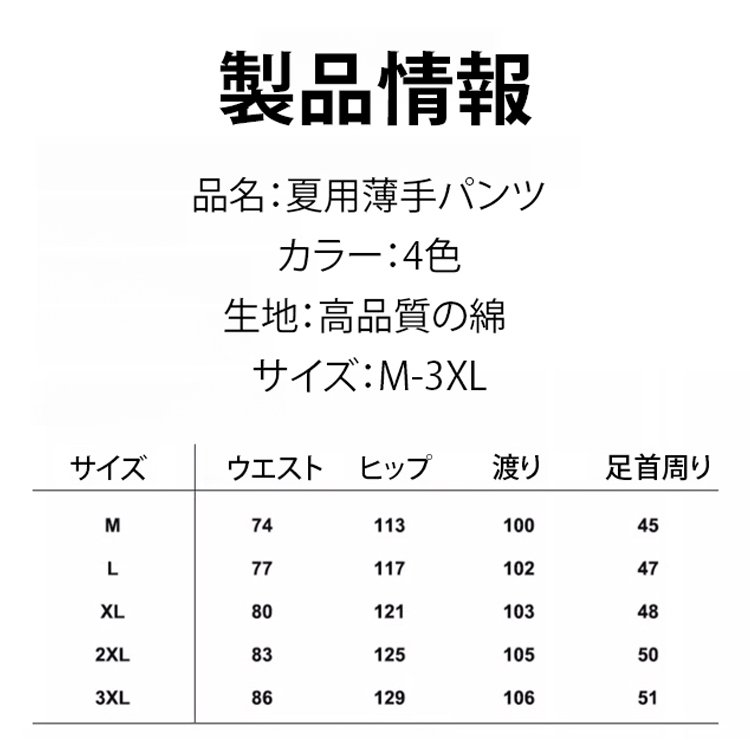 夏用薄手パンツ