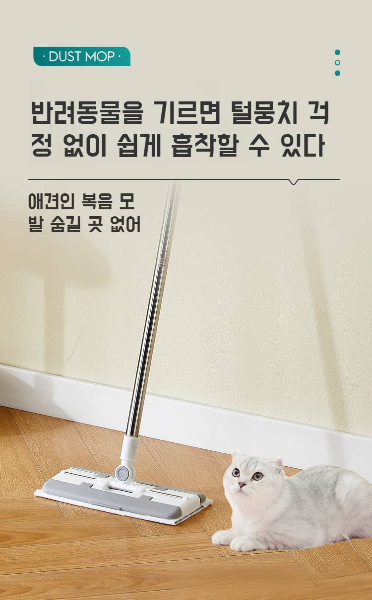 정전기 걸레로 바닥 청소하기