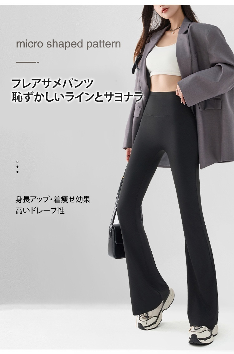 脚長に見えるフレアデザインのサメパンツ