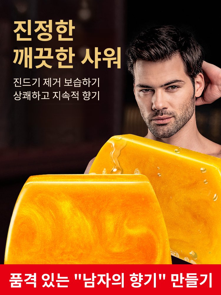 아미노산 핸드메이드 퍼퓸 골드 에센셜 오일 비누