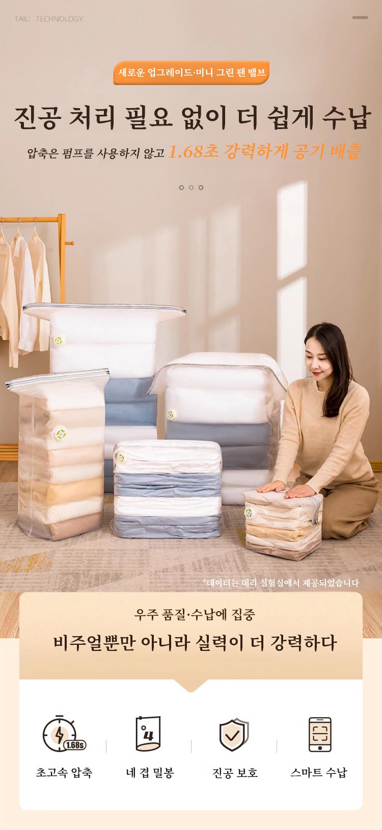 진공 펌프 프리 입체 수납 압축백 사용 예시