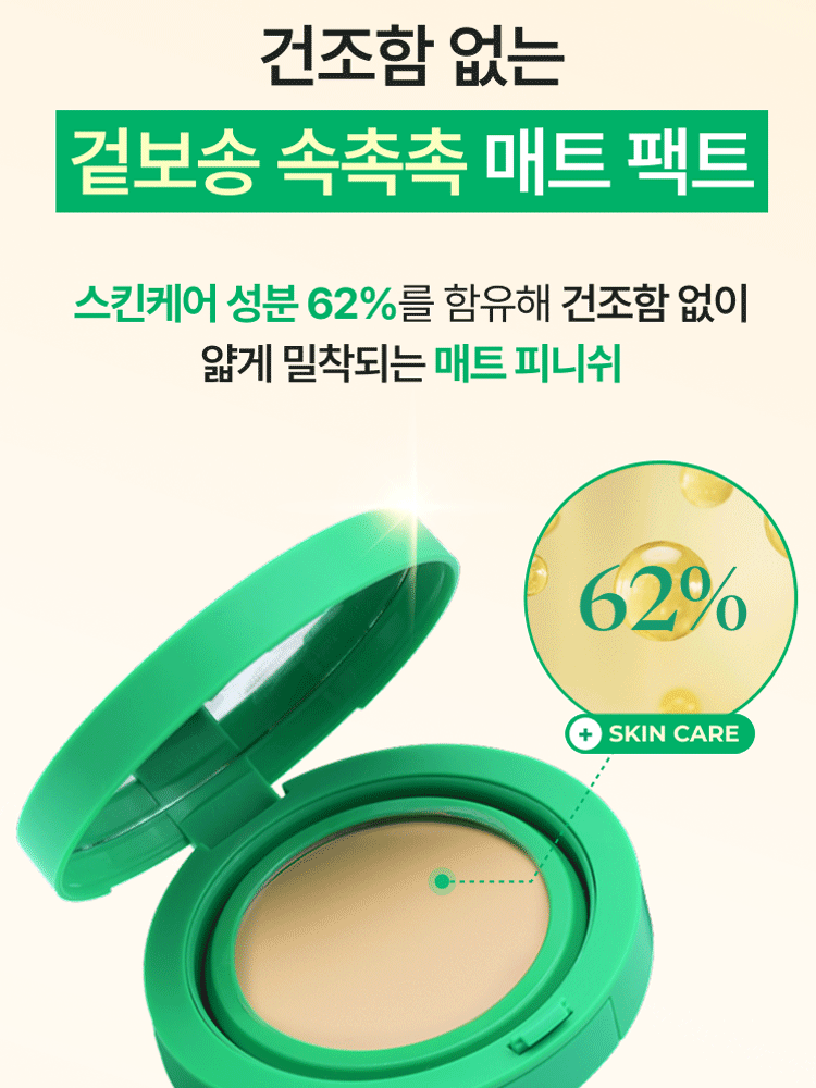 【품절왕】기미 제거 미백 매트 쿠션