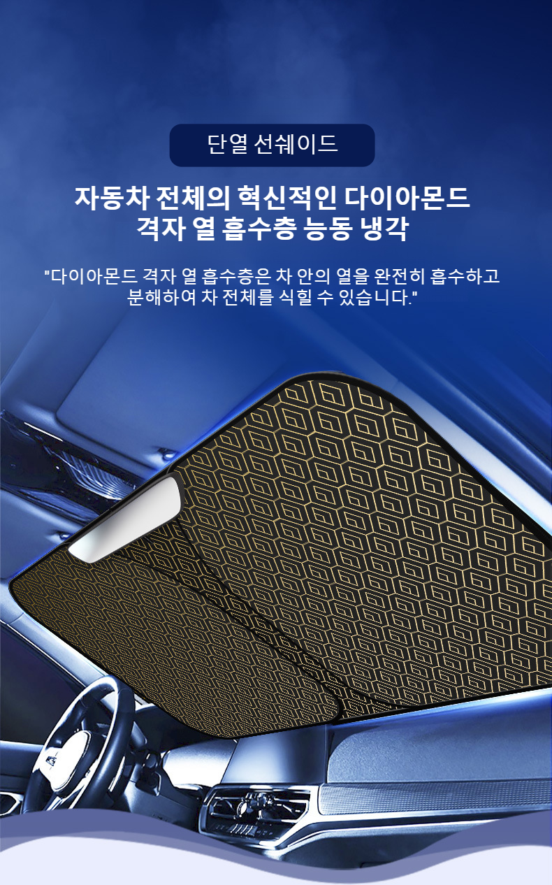 자동차 햇빛가리개 전면 이미지