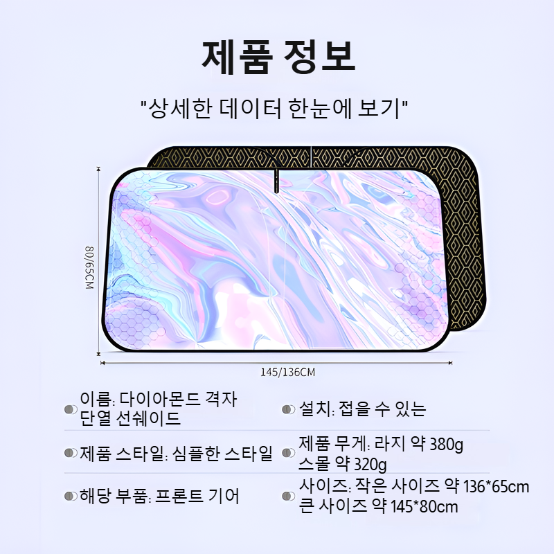 강력한 자외선 차단 기능의 햇빛가리개