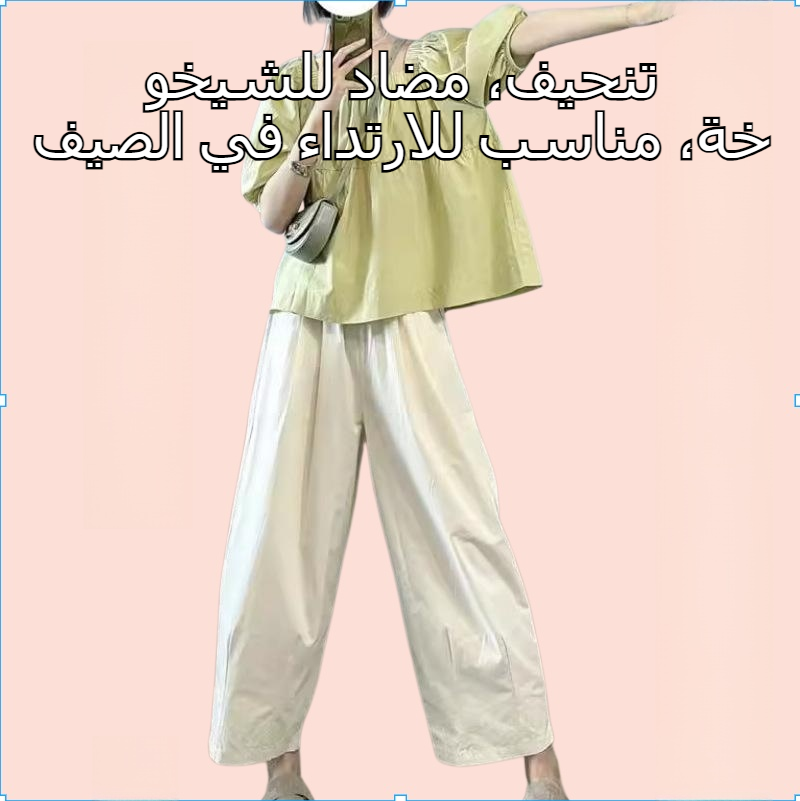 بنطلون واسع الساق لتنحيف الجسم وتقليل علامات التقدم في السن، مناسب للصيف