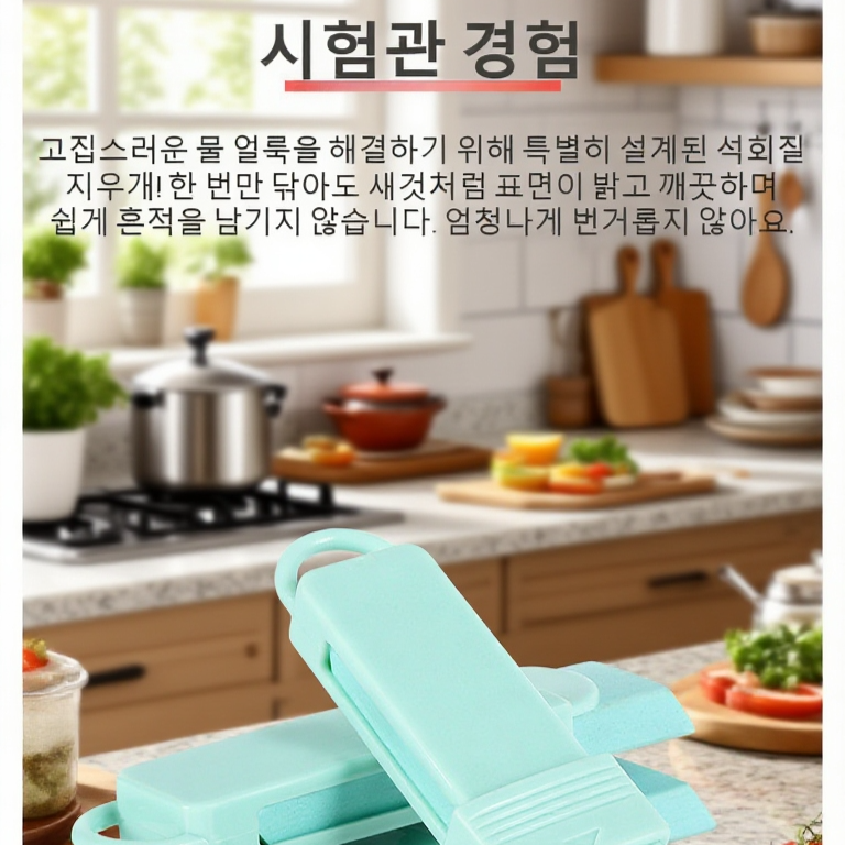 어항 내벽 유리 물때 청소 지우개 