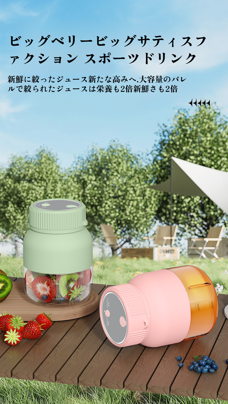 Type-C充電対応で便利なジューサー