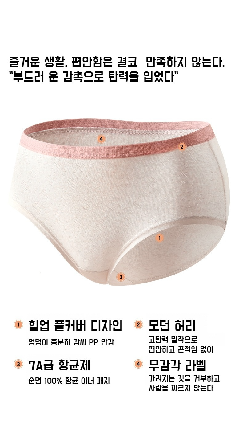 통풍 기능이 뛰어난 항균 순면 팬티
