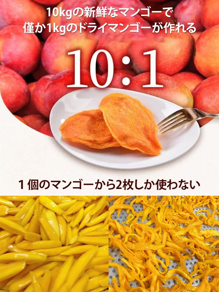宮崎県産細切りドライマンゴー