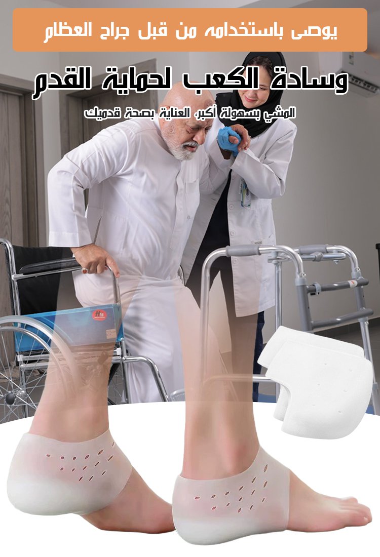 وسادة الكعب من السيليكون لتخفيف الألم في القدم(امتصاص الصدمات)