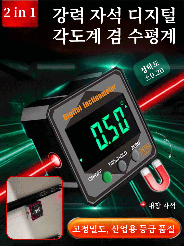 강력 자석 디지털 수평계 겸 각도 측정기