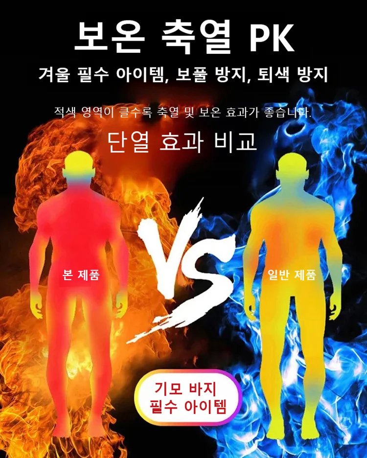 【영하 30℃도 따뜻! 】 가을겨울 신상 기모 캐주얼 팬츠! 쿠팡 남성복 판매 1위!