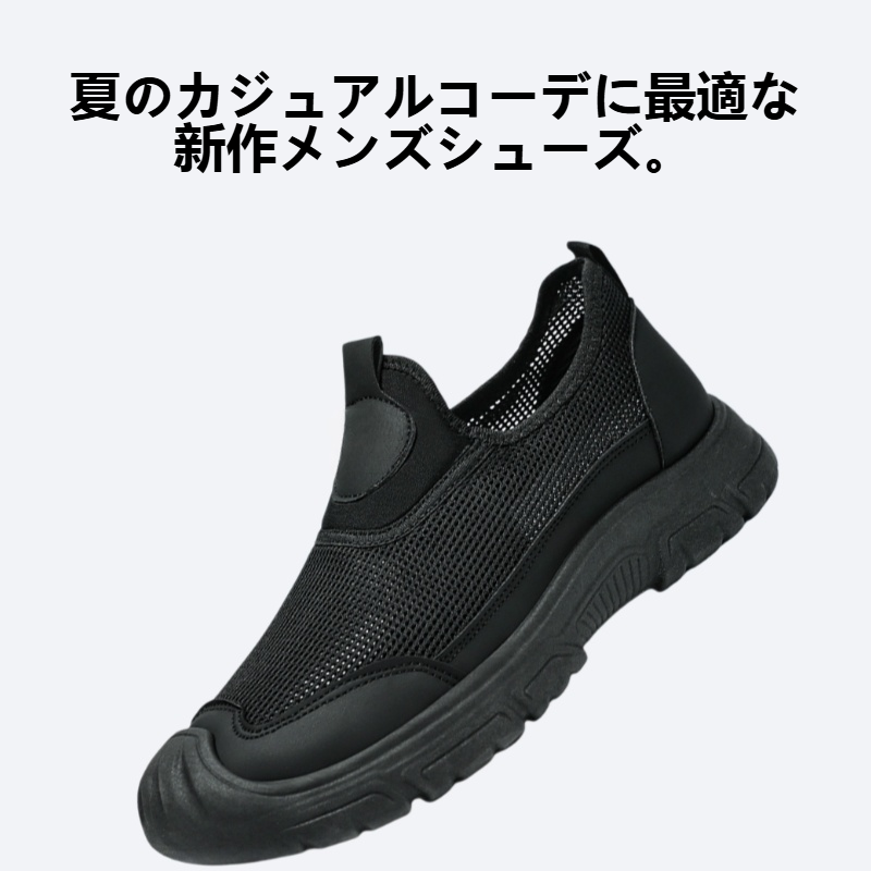 メンズ夏物新作メッシ通気性 カジュアルシューズ