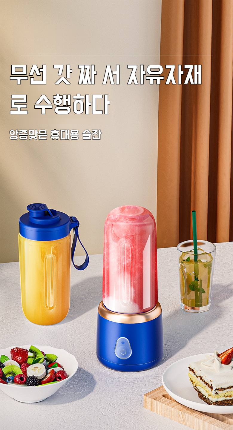 가정용 휴대용 주스컵 착즙기 메인 이미지