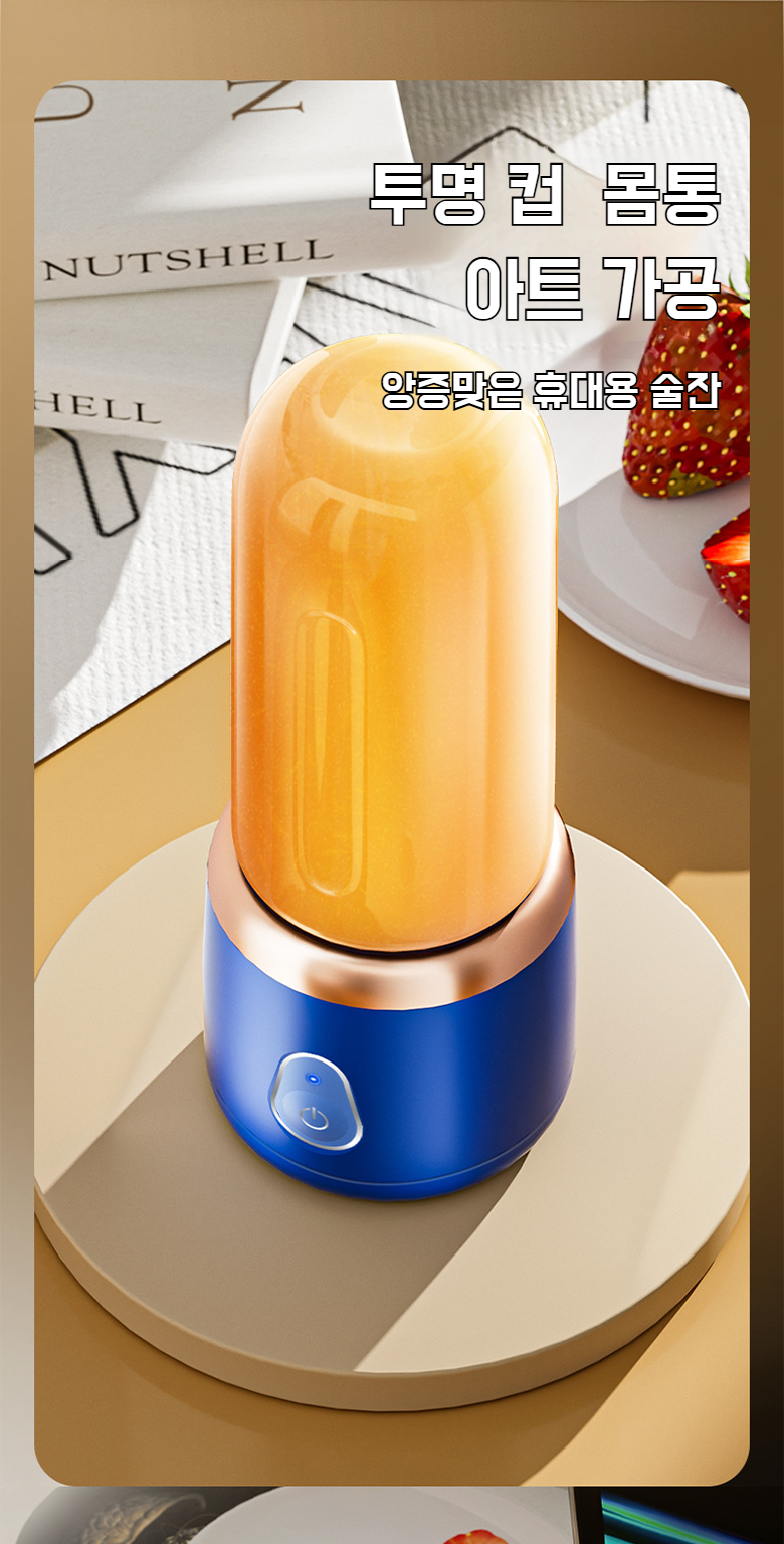 간편 세척 가능 소형 착즙기