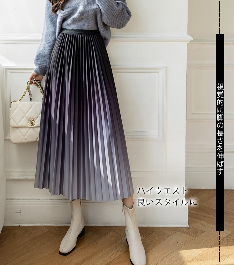 グラデーションカラープリーツスカート