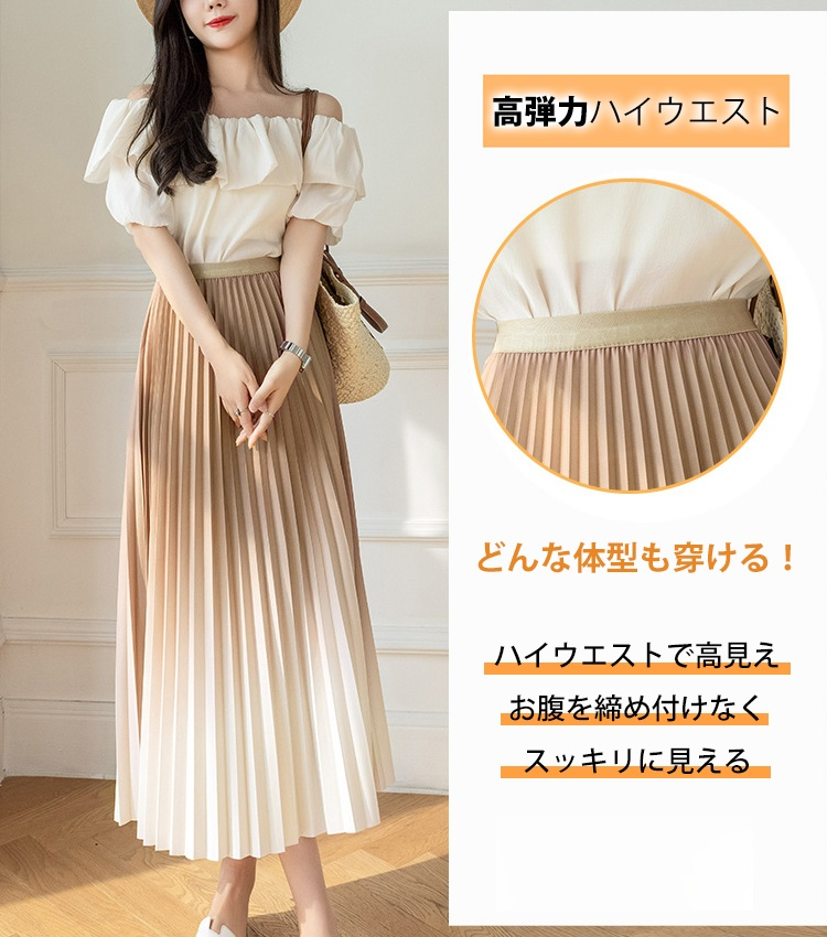 グラデーションカラープリーツスカート