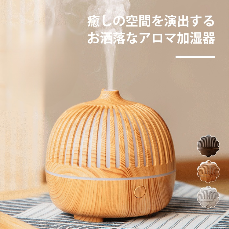 【卓上式アロマ加湿器】癒しの空間を演出する、おしゃれなアロマ加湿器。 アロマ対応、超繊細ミスト、自動停止機能 加湿量調節可能、7色LEDライト、静音設計