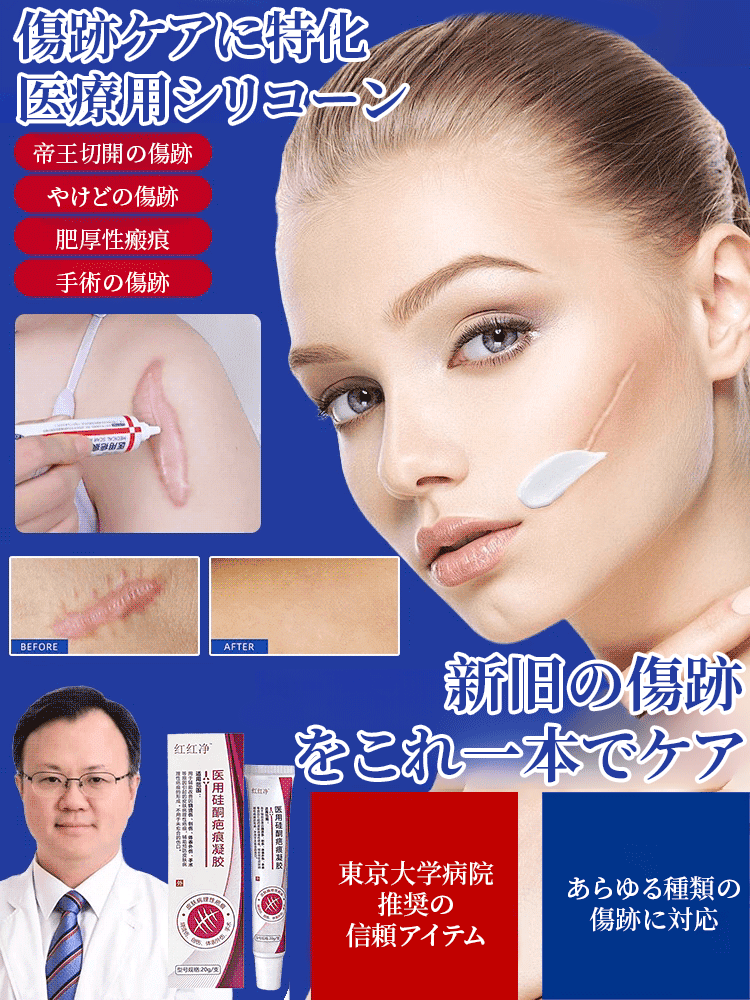 医療用シリコーン瘢痕ジェル
