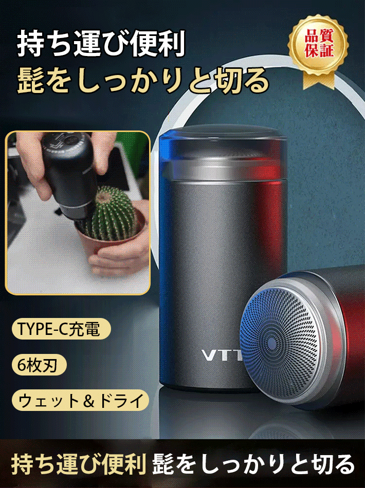 VTTドイツポータブルミニシェーバー