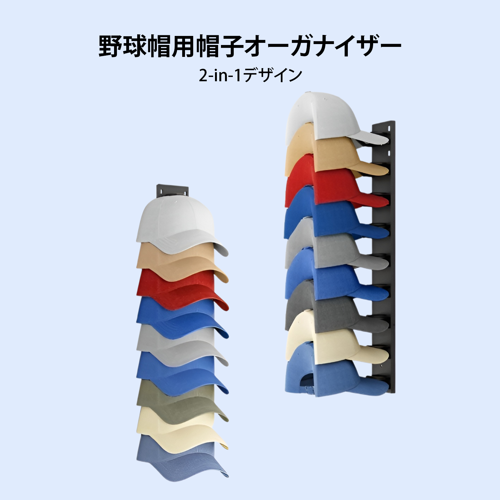 野球帽用帽子オーガナイザー、帽子ラック、新登場