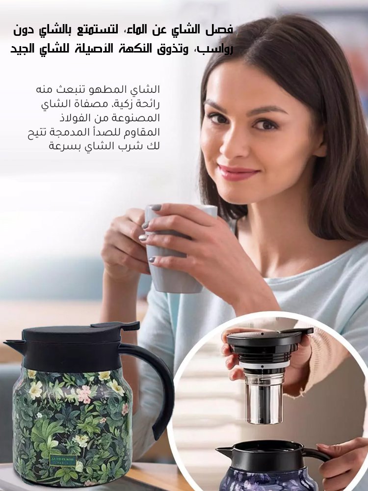 إبريق شاي معزول من الفولاذ المقاوم للصدأ