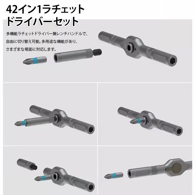 42イン1ラチェットドライバーセット