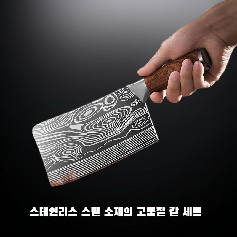 가정용 뼈 자르기 및 썰기 용천 칼